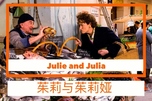朱莉与朱莉娅海报图片