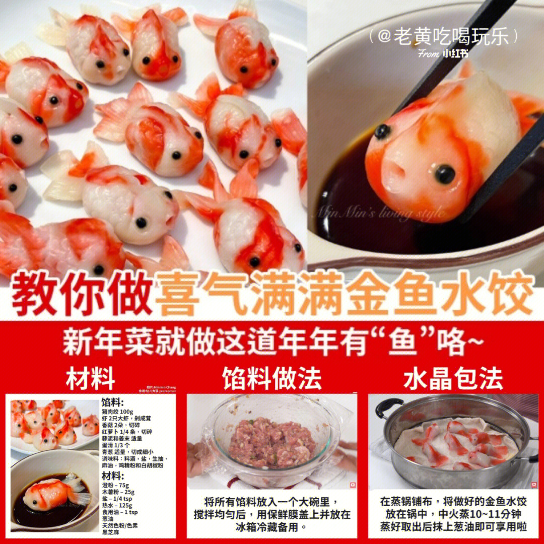金鱼饺子的包法图解图片