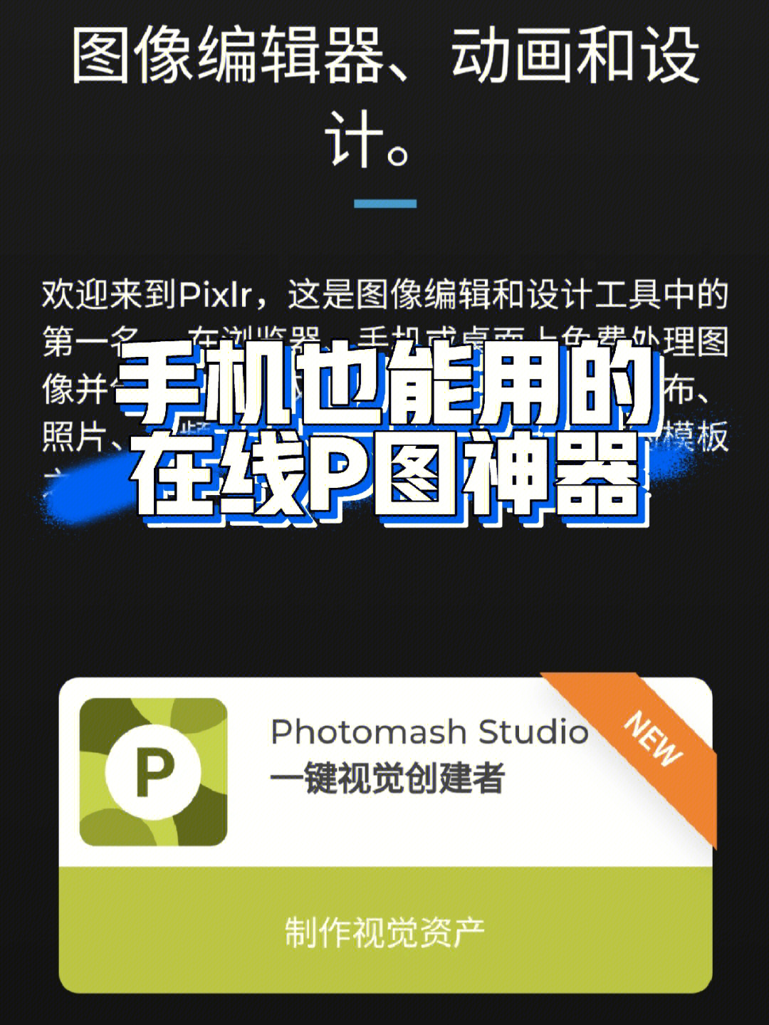 手机也能用的在线p图神器