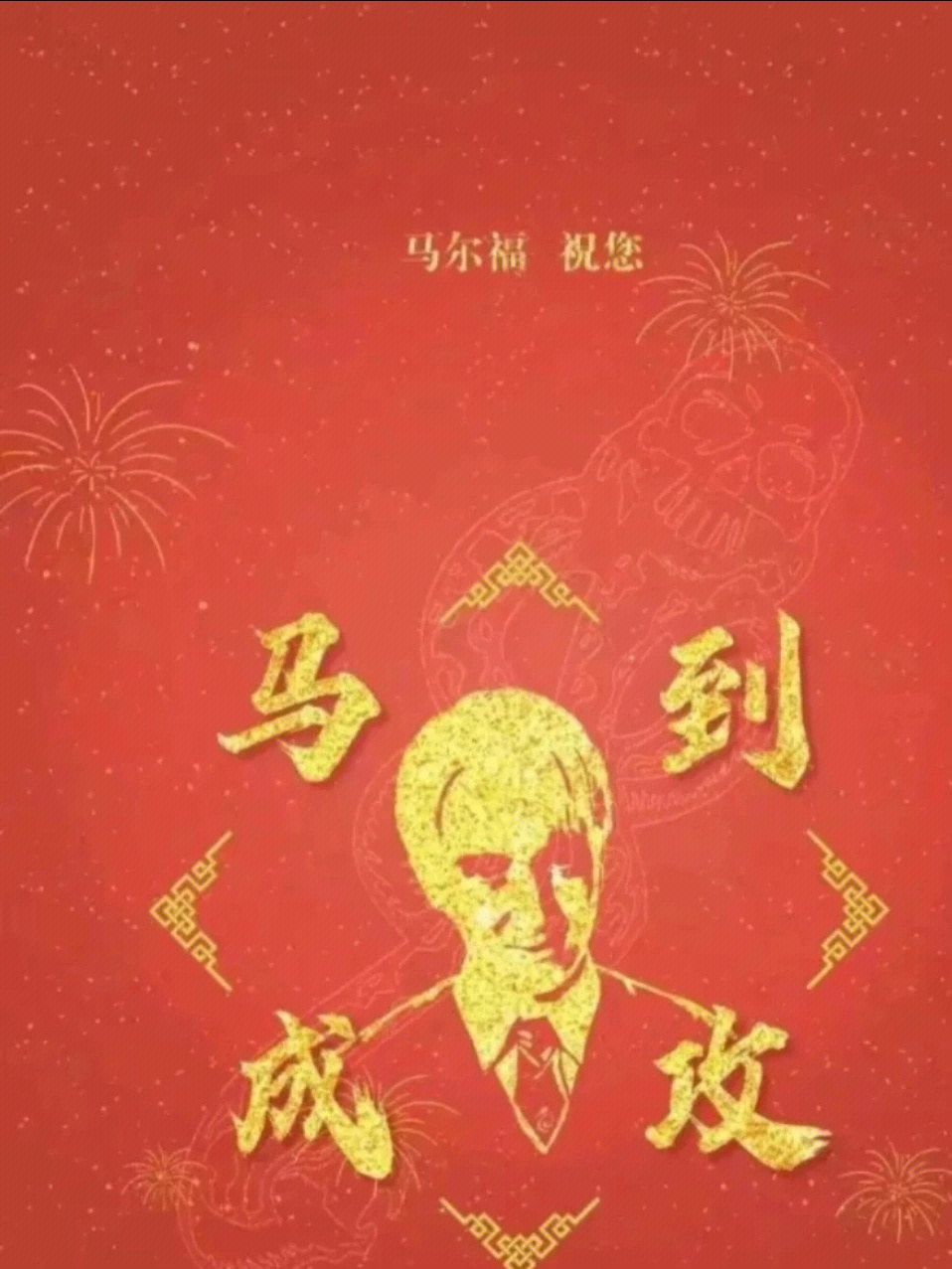 哈迷们新年快乐