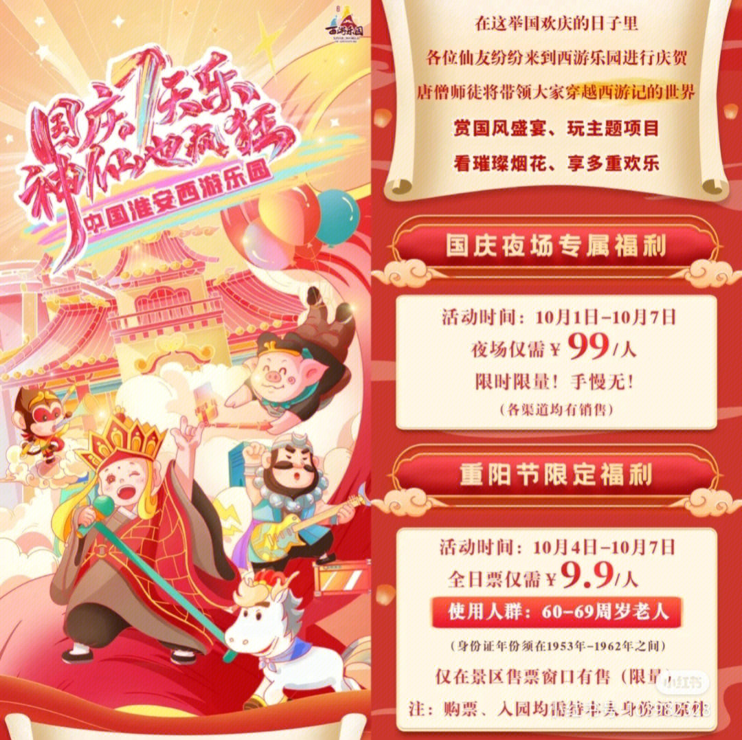 西游主题乐园门票图片