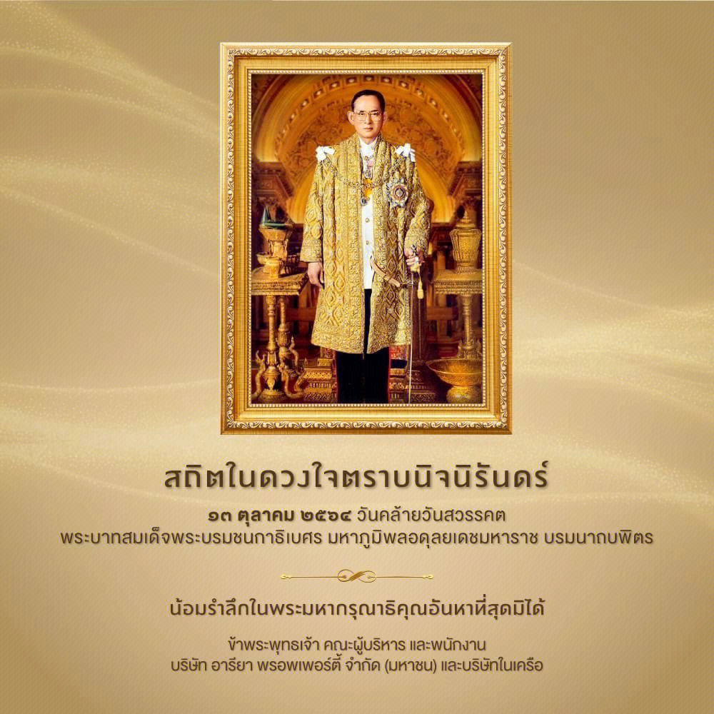 泰国拉玛九世普密蓬阿杜德先王仙逝5周年