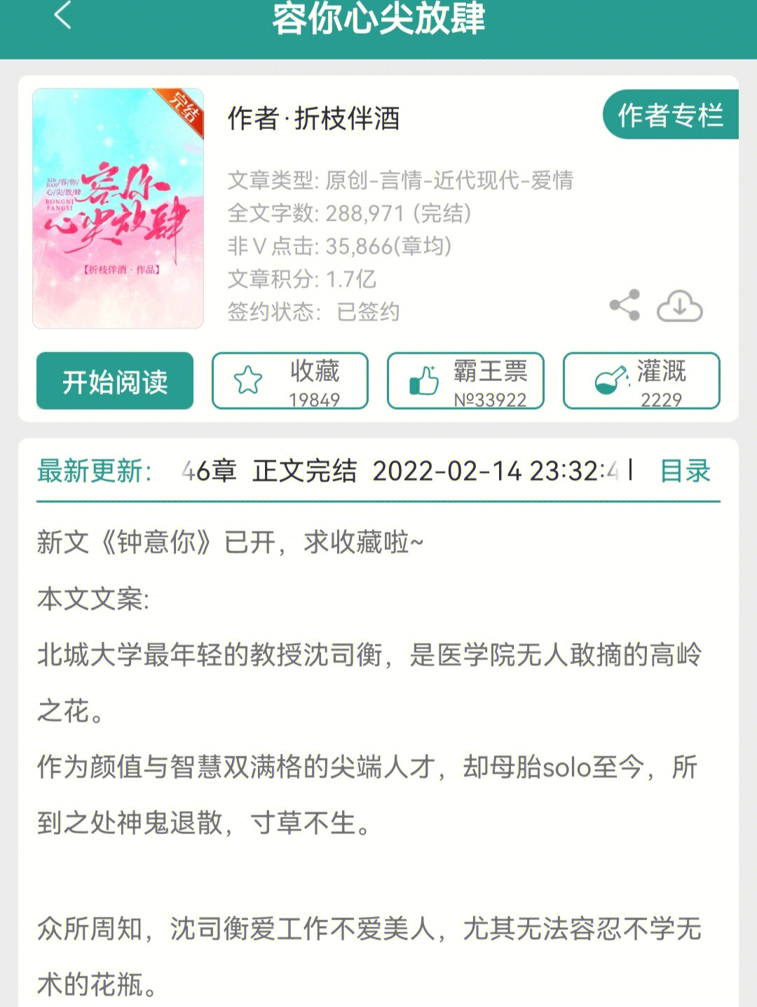 这是我第一本看到有关于疫情背景的小说,女主温令瑶和男主沈思衡在