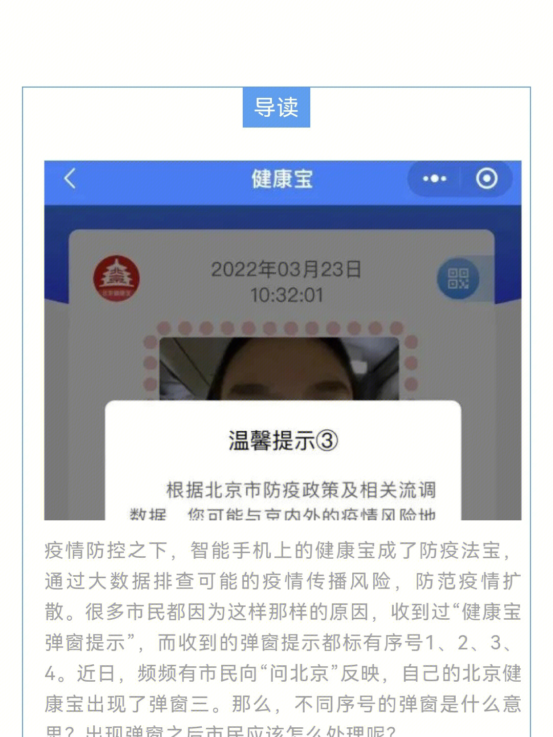北京健康码弹窗图片图片