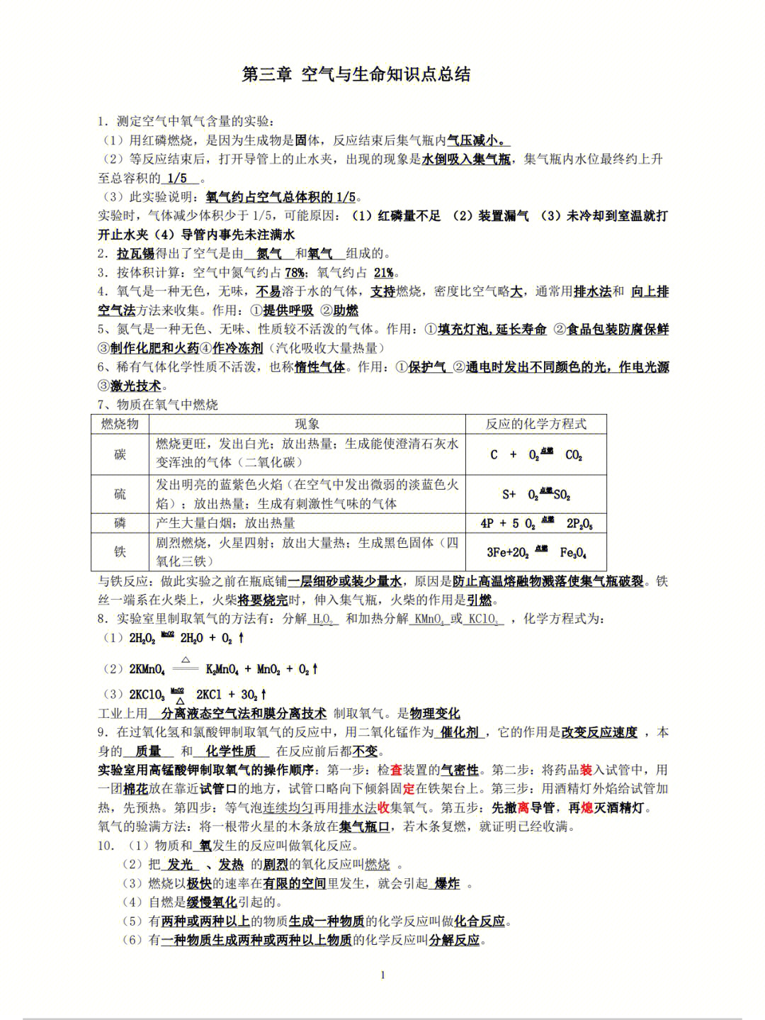 浙教版八年级下册科学第三章知识点总结