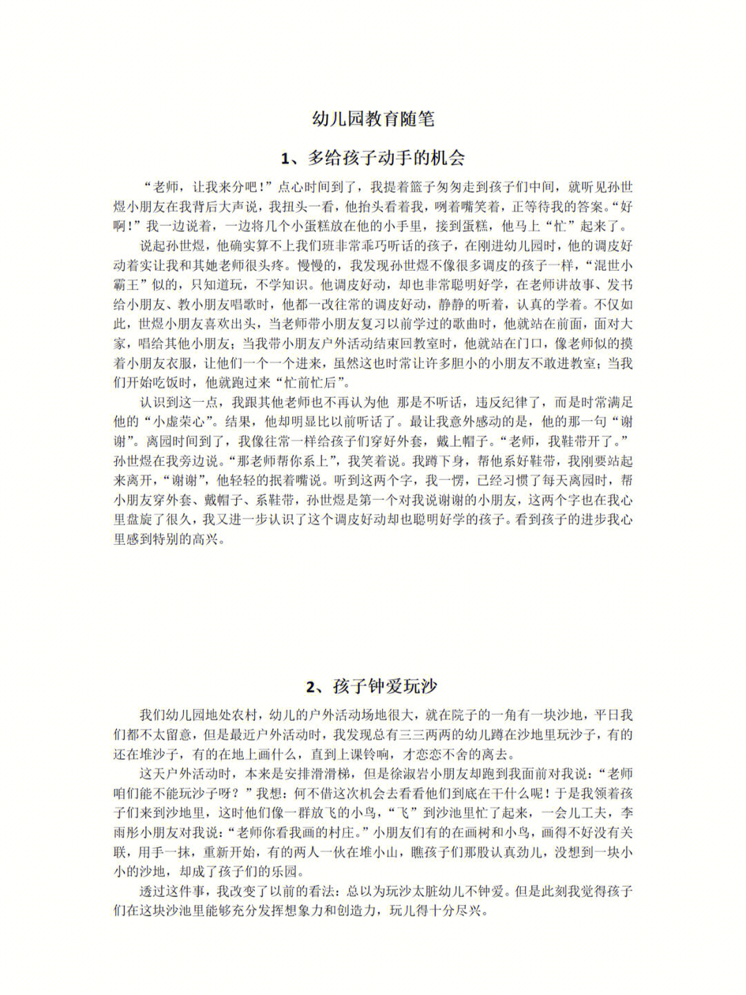 教育笔记小班图片