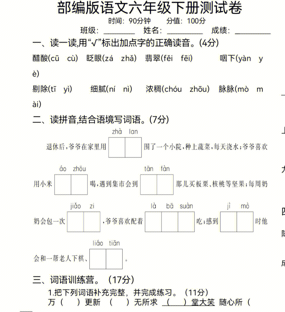 六年级下册语文综合复习测试