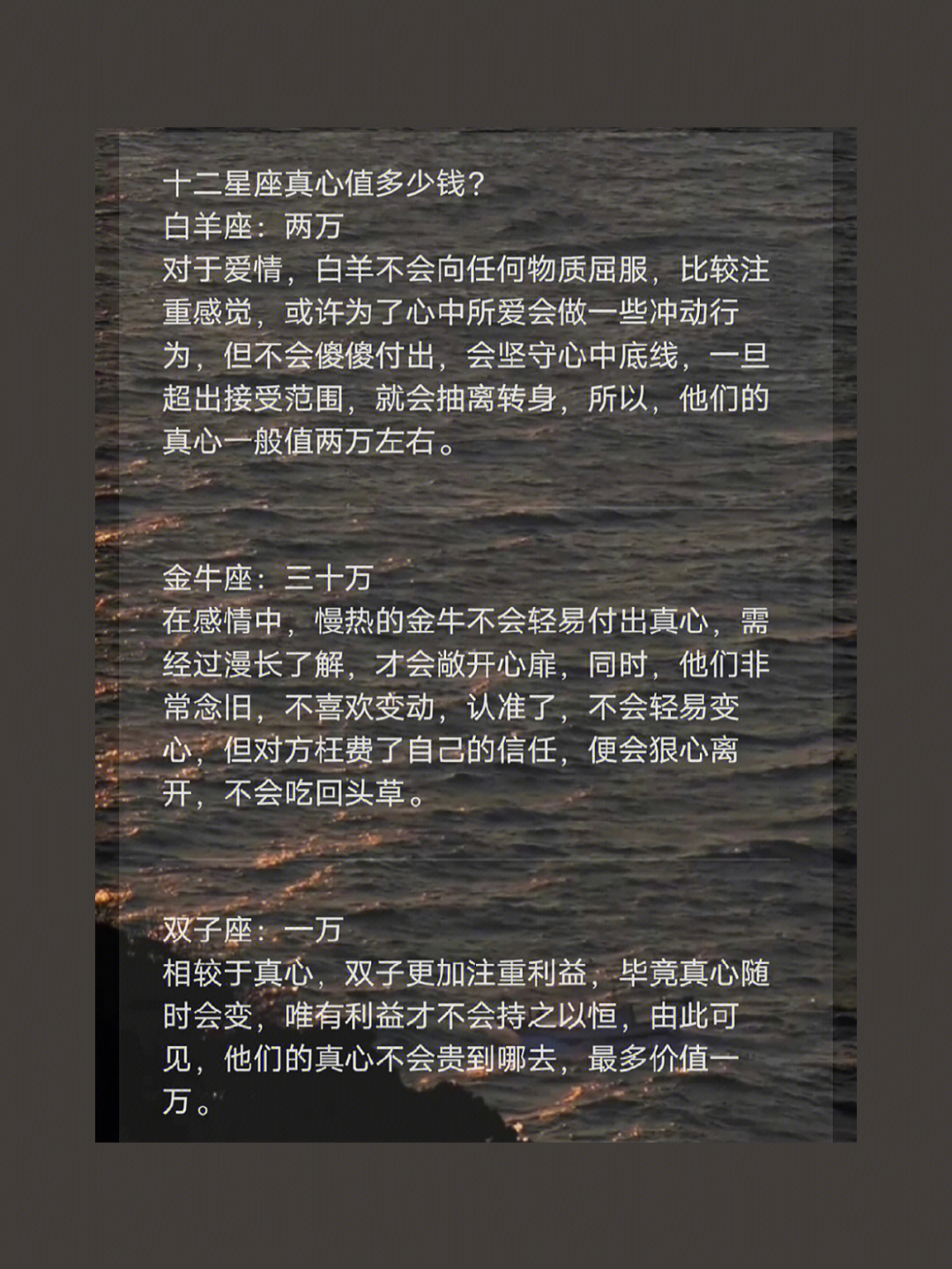 十二星座的血值多少元图片