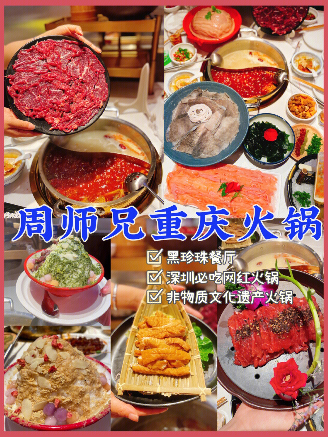 深圳人气黑珍珠餐厅周师兄火锅省钱暴食攻略