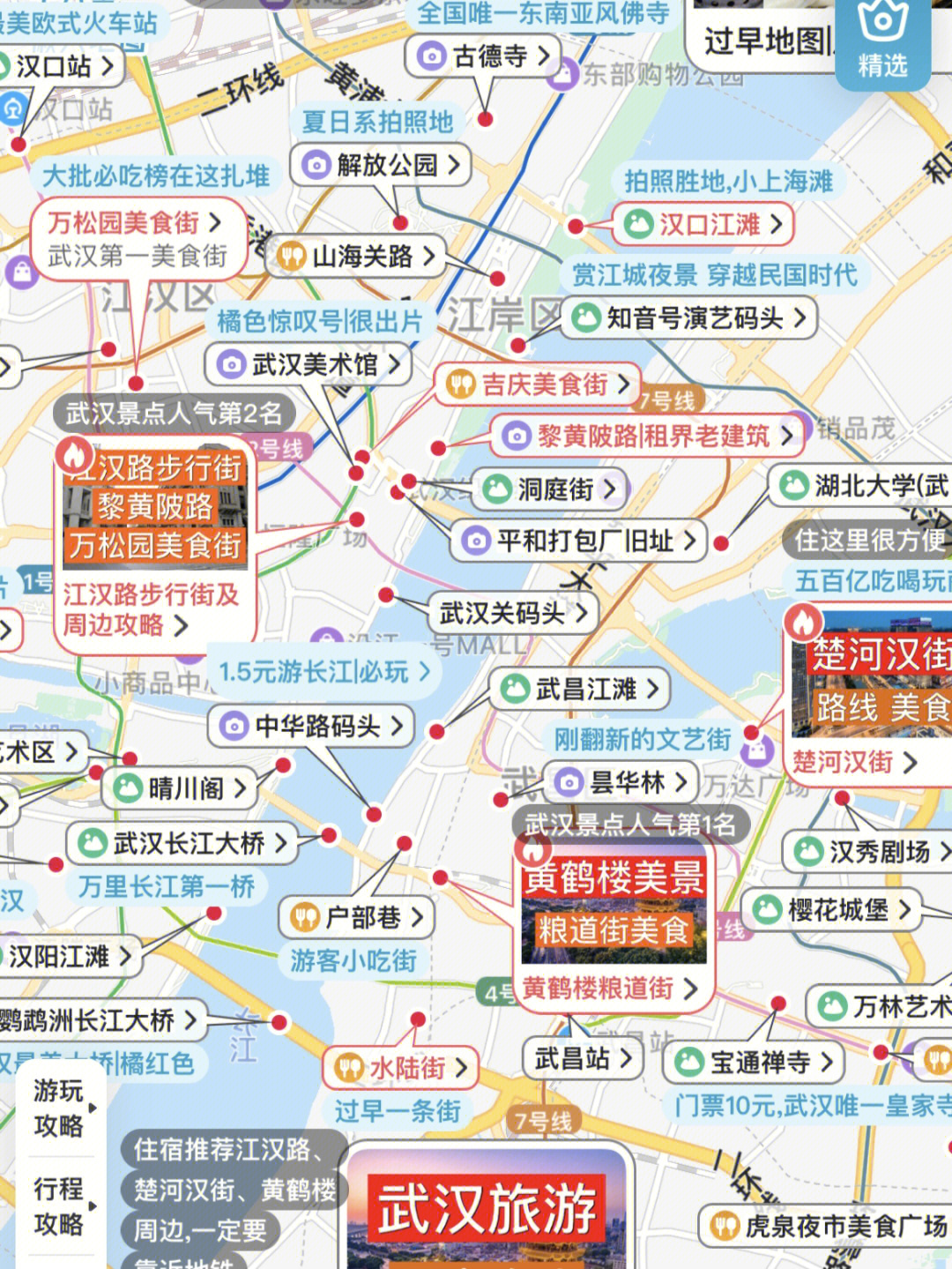 武汉大多数有名景点打卡标记上地图92地点点开就是旅行者们在此打卡