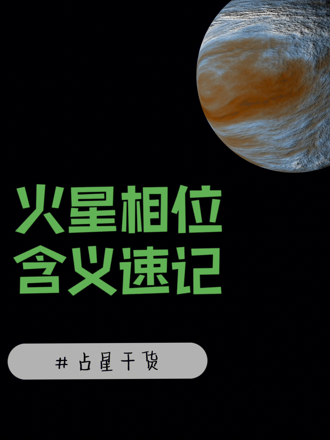 星盘火星标志图片