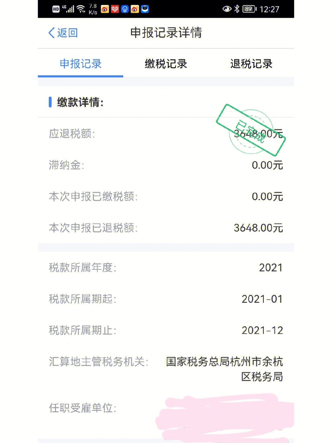 退税截图图片