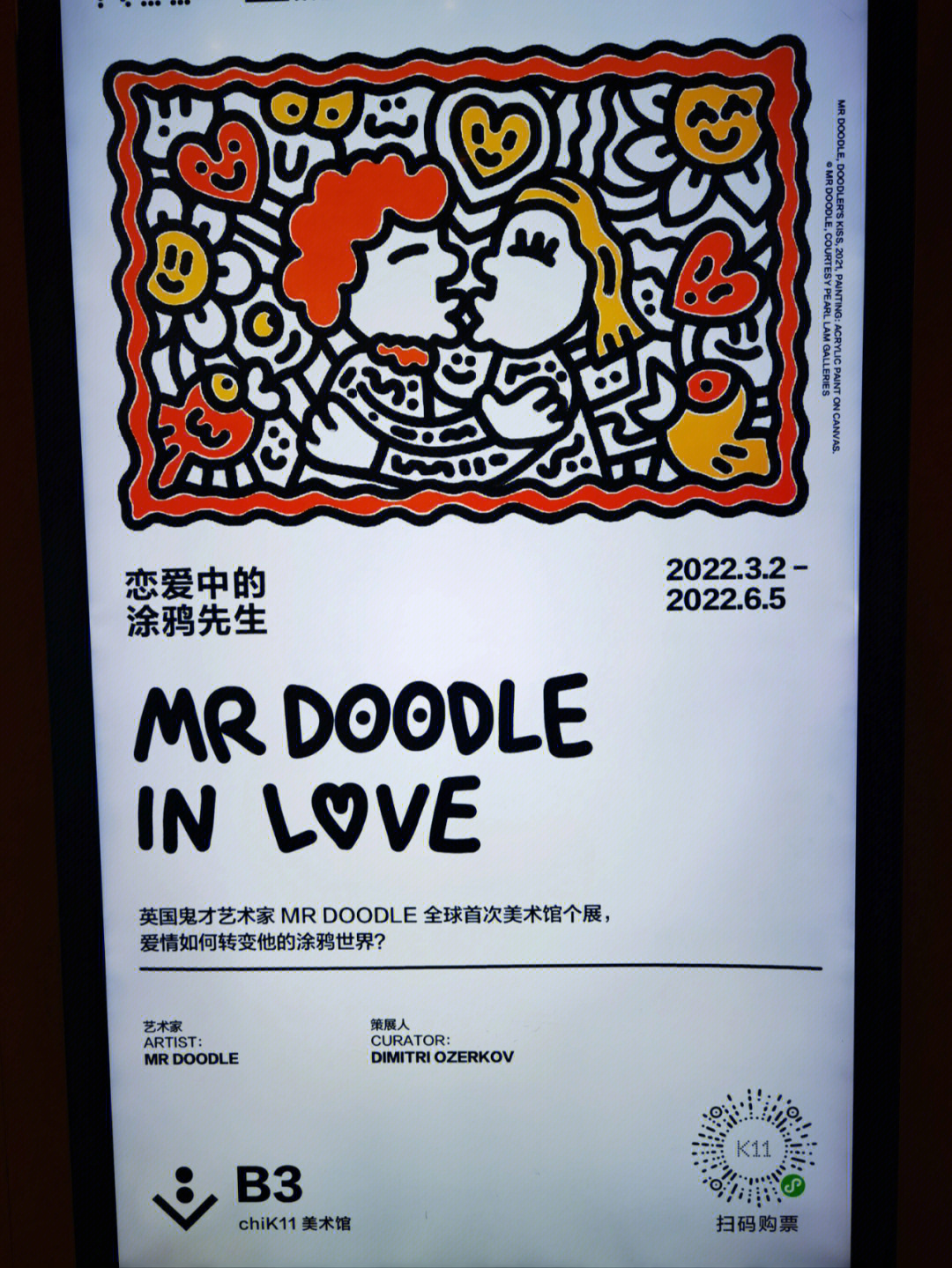 exhibition 展览curator 策展人digital love 数码之爱love begets