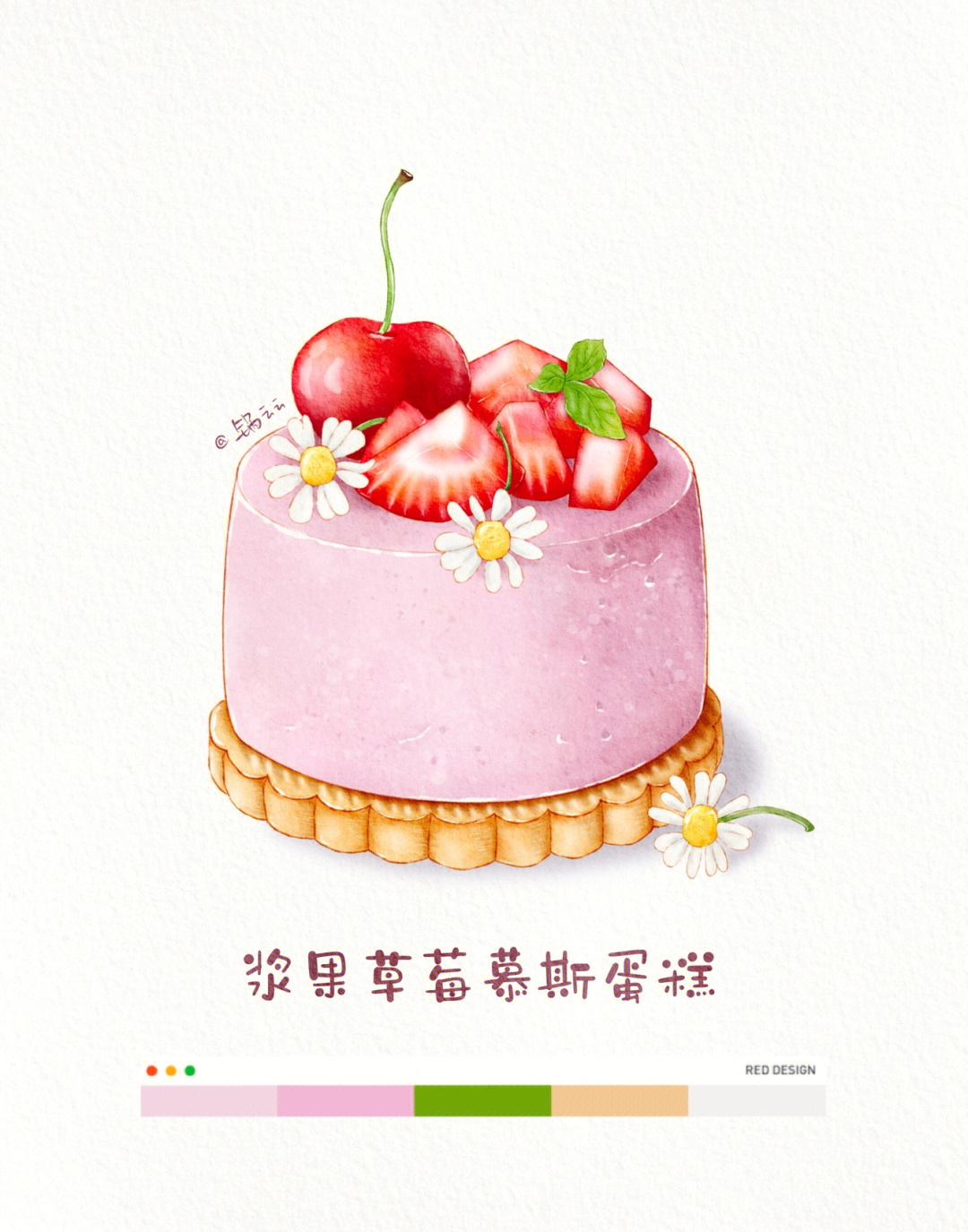ipad水彩美食浆果草莓慕斯蛋糕