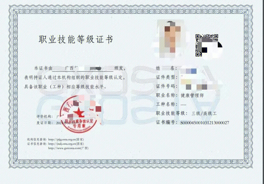 广西省健康管理师证书