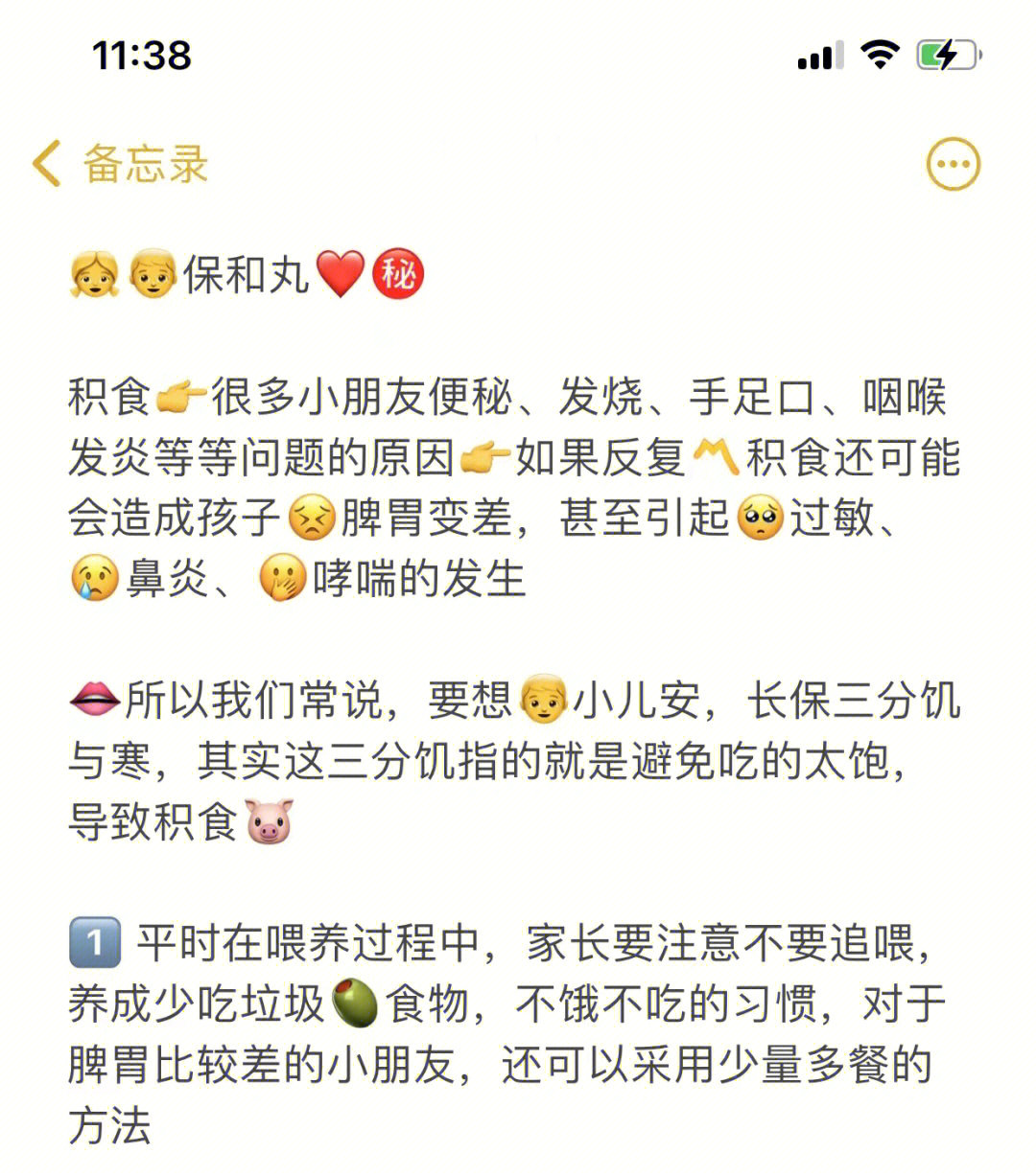 小儿保和丸颗粒说明书图片