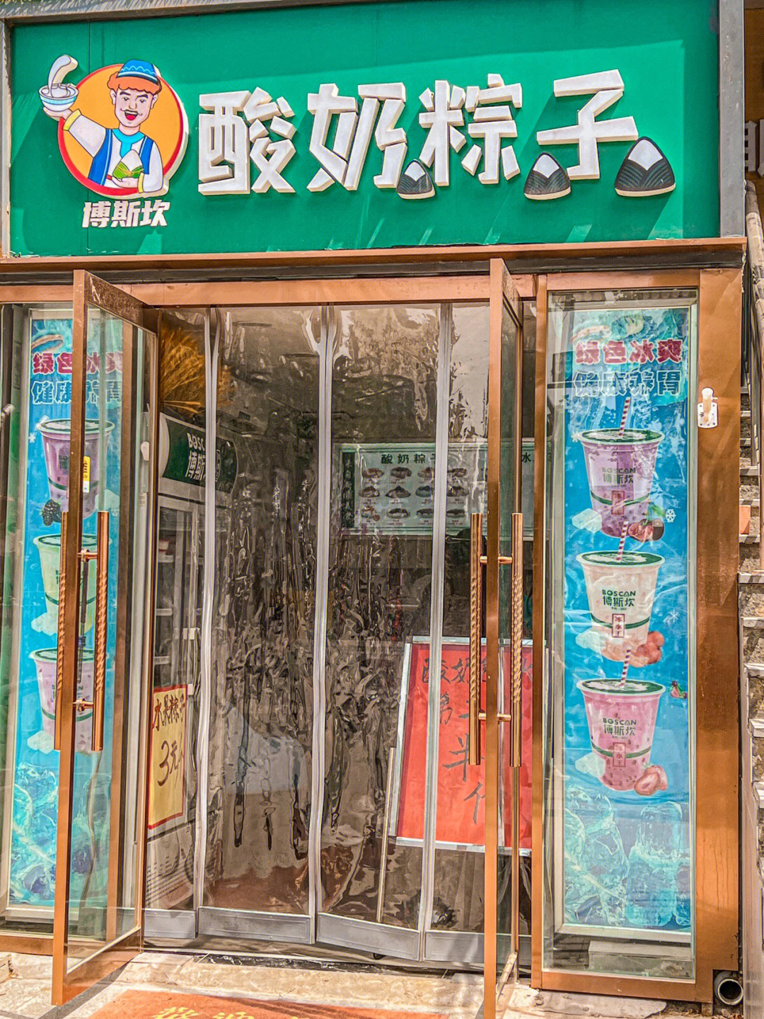 芜湖07石家庄也有网红酸奶粽子了6060