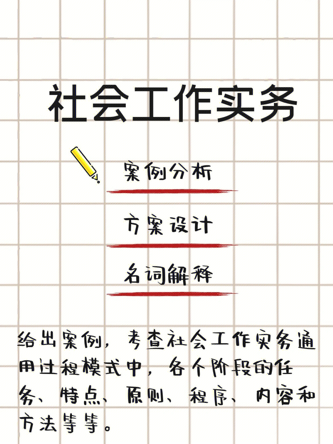 社会工作案例分析题八