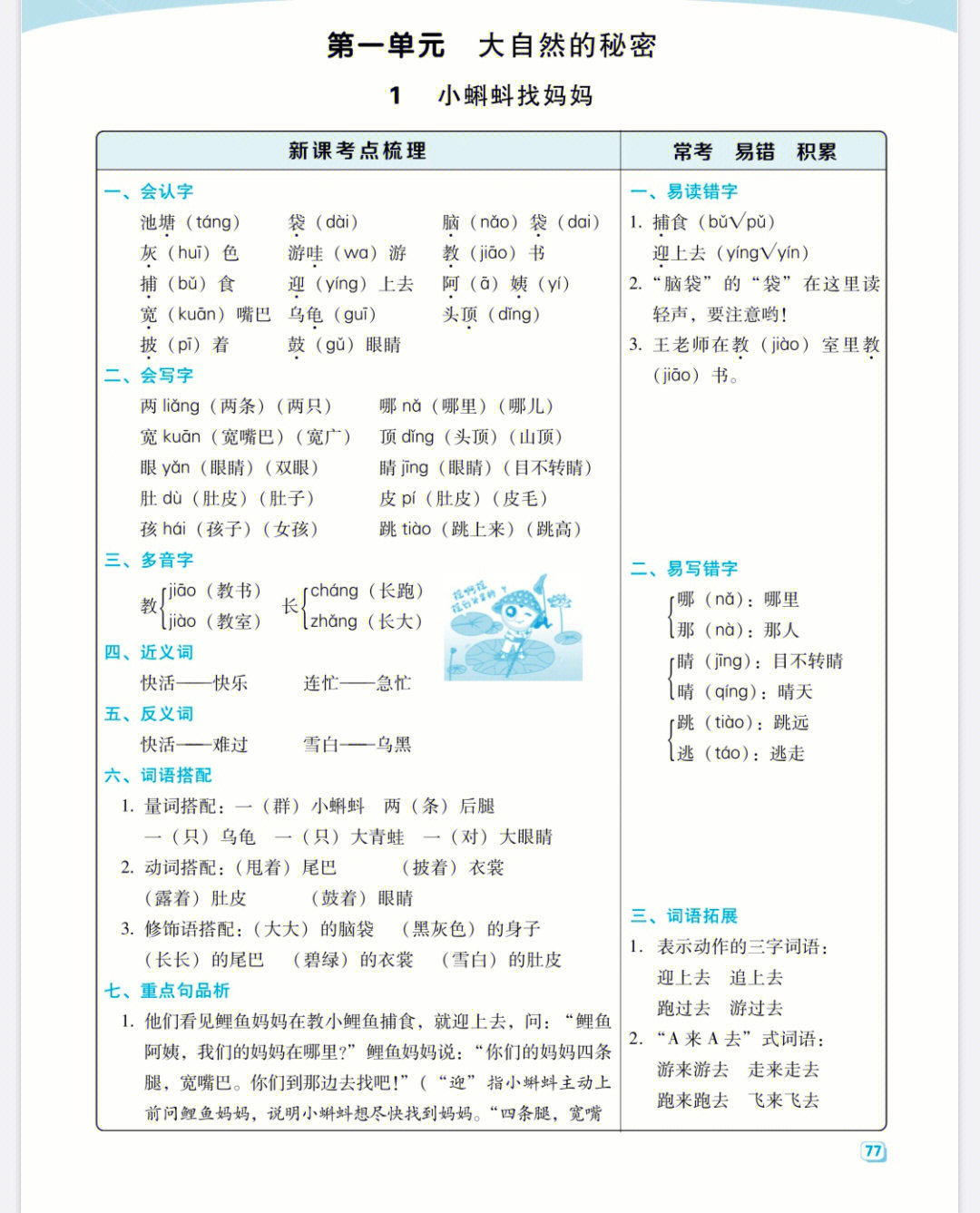 二年级上册语文书118页图片