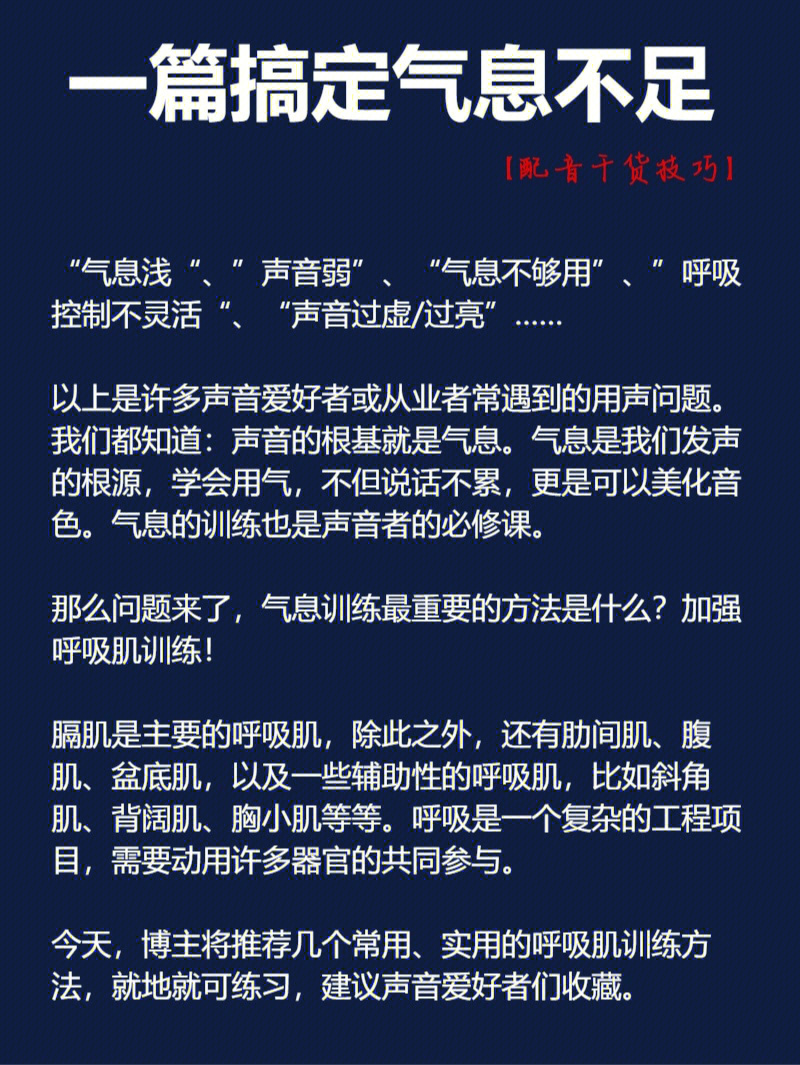 气息最重要的训练方法是