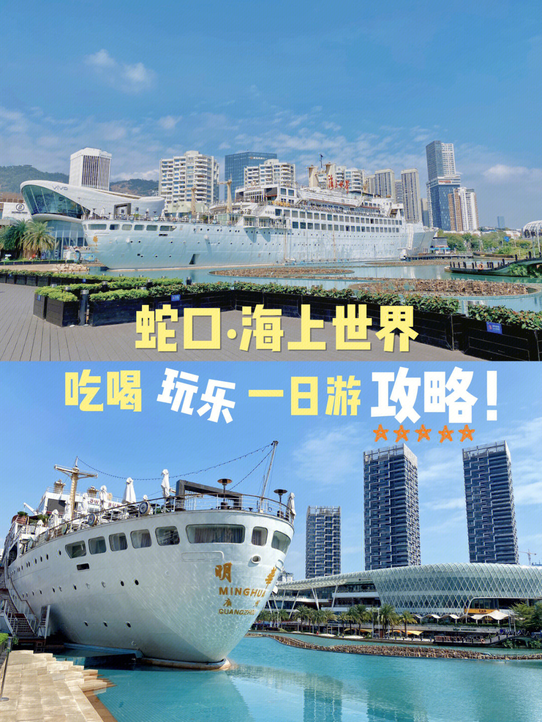 海上世界旅游攻略图片