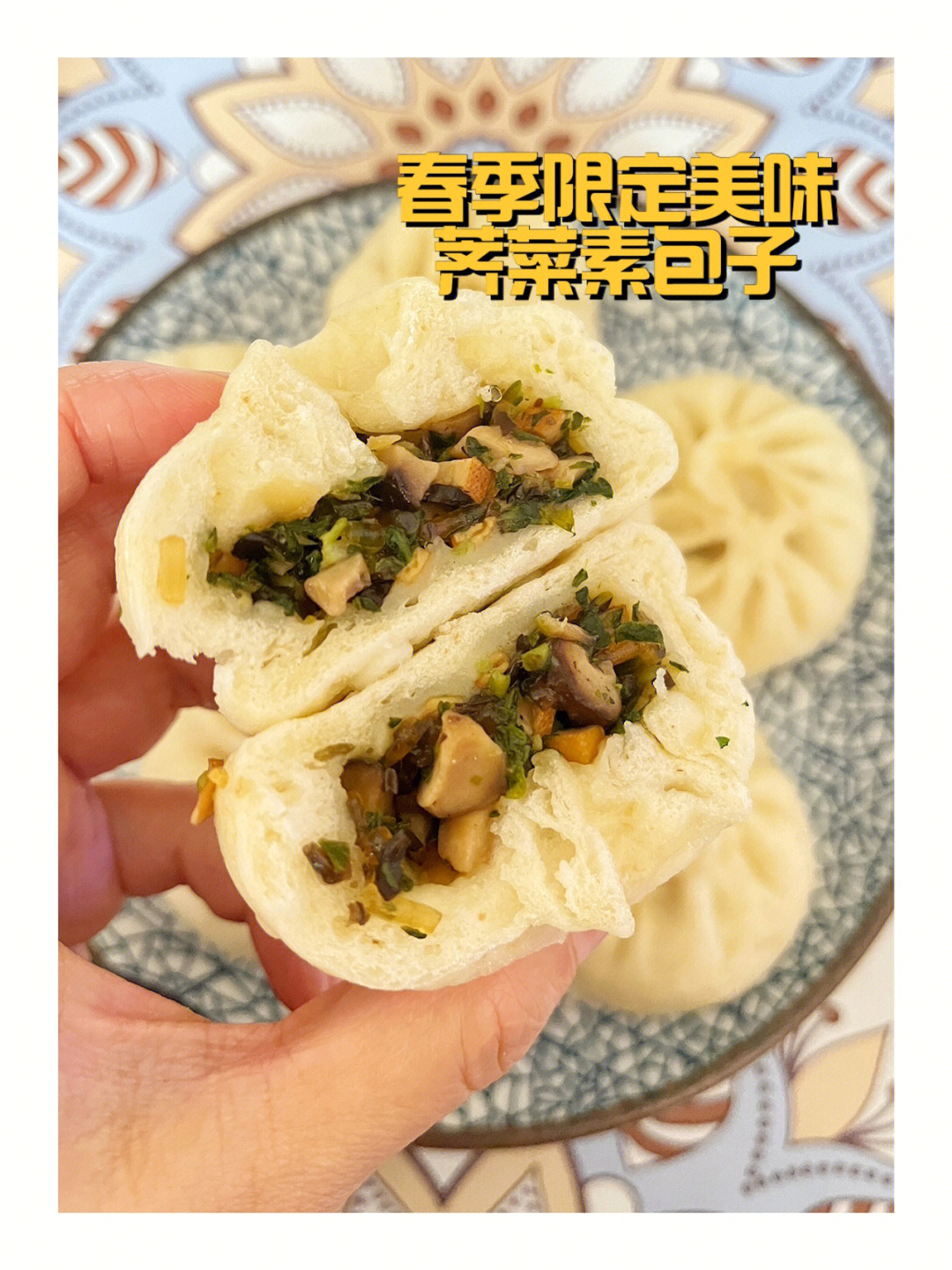 荠菜包子的做法图片