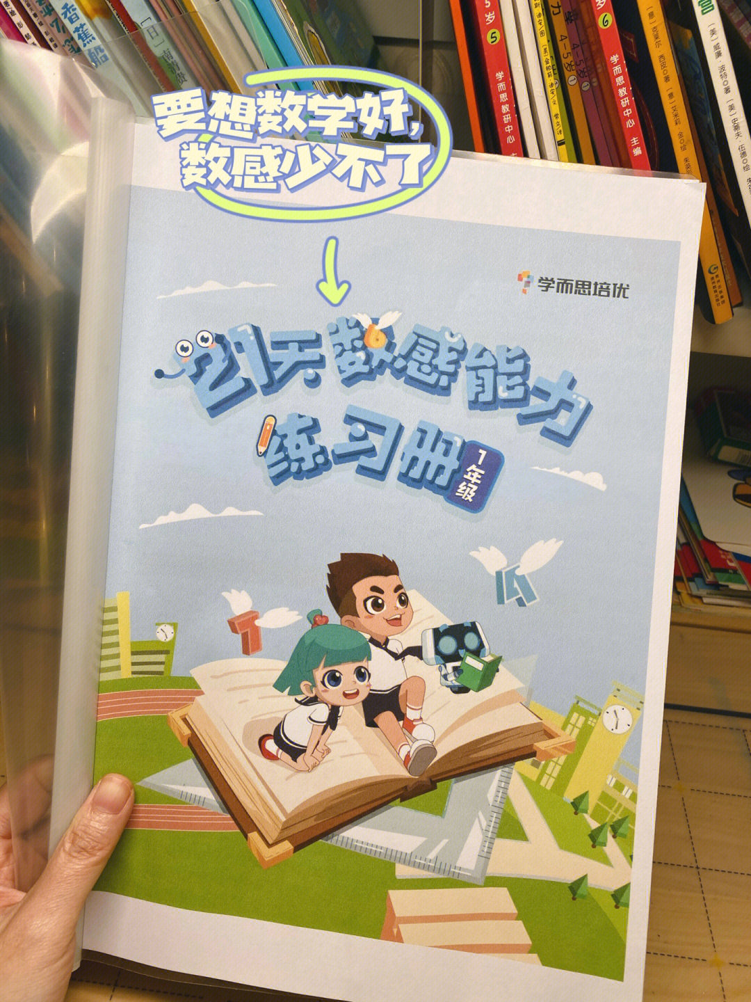 轻松上小学#幼小衔接#幼小衔接数学#数学#数感启蒙#小学数学