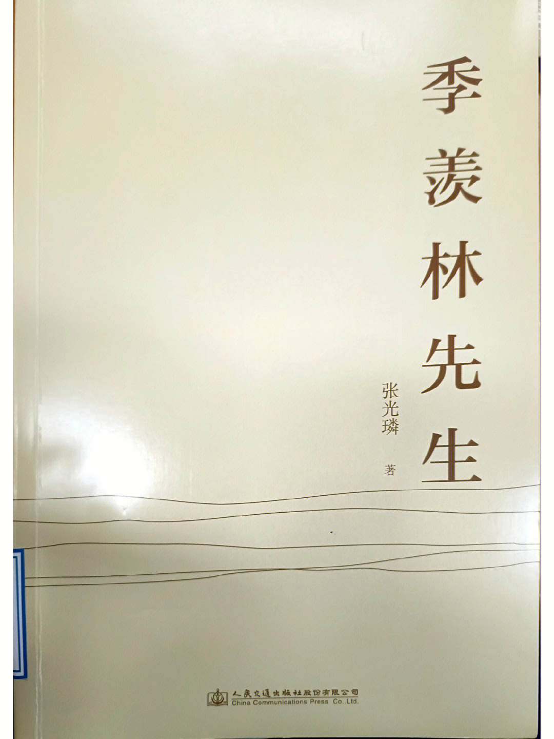 介绍:被季老亲切称为张才子的弟子张光璘,深情讲述季羡林先生一生的