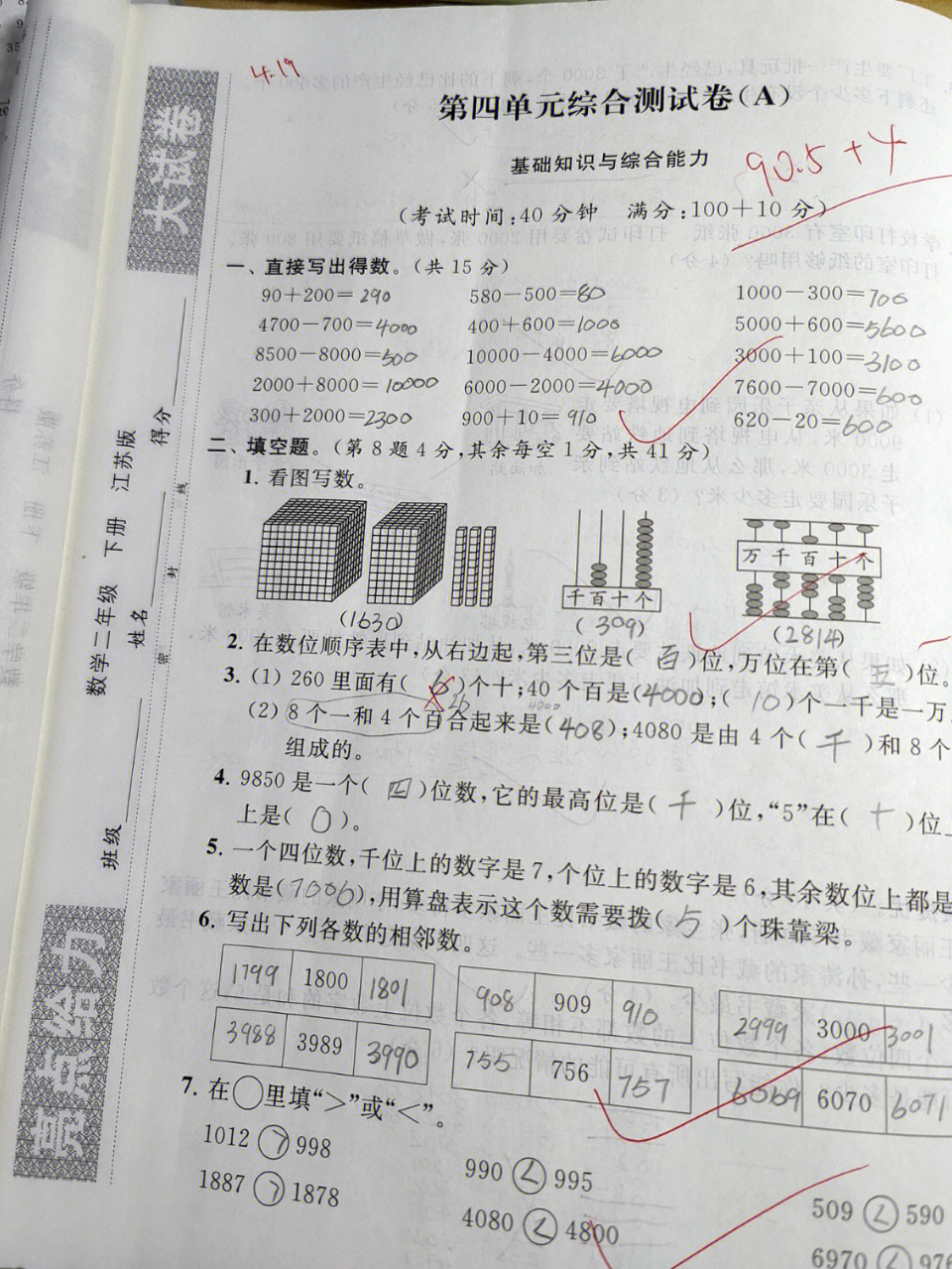 2022419二年级放学后