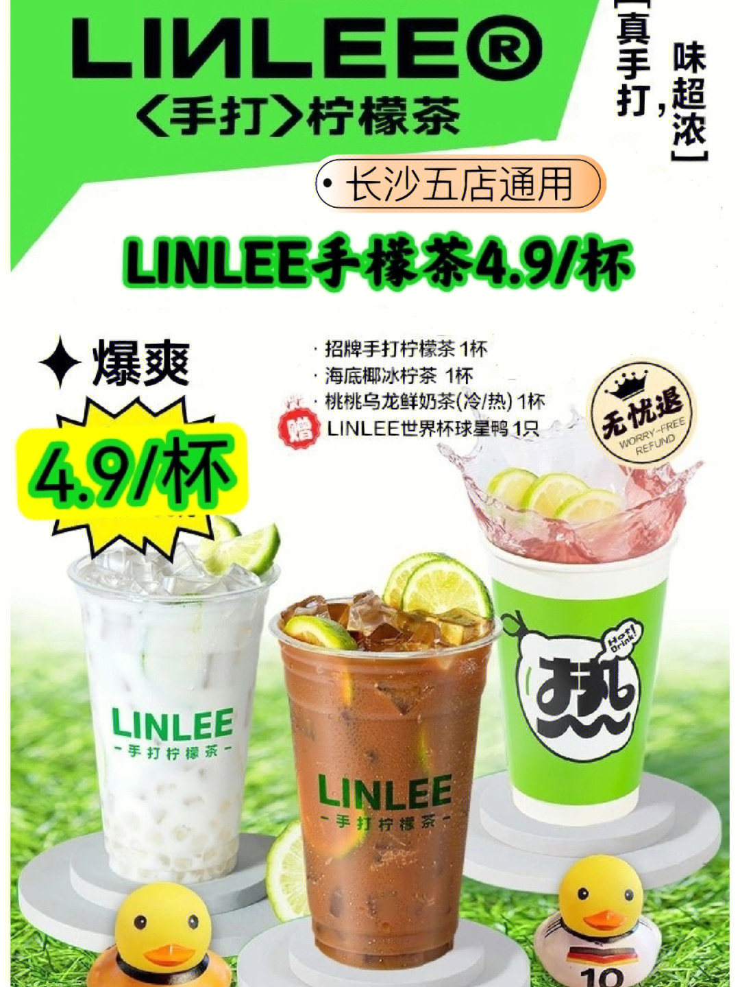 linlee手打柠檬茶菜单图片