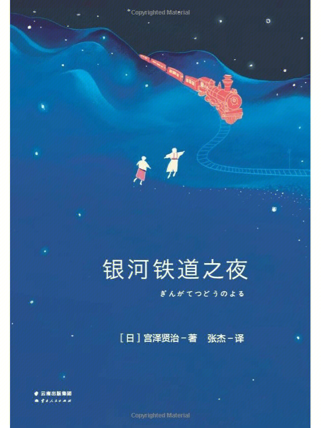 银河铁道之夜南十字星图片