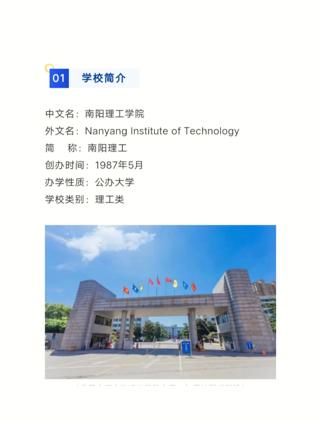 南阳理工学院是几本图片