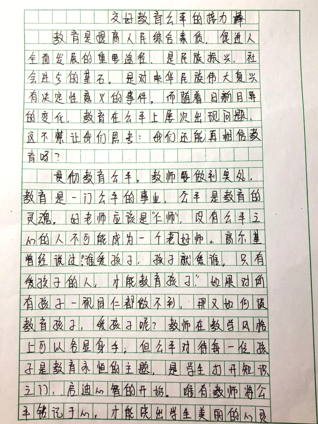 河南特岗教育写作教育公平