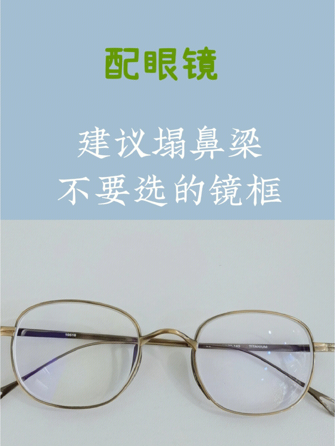 眼镜和鼻梁的故事配图图片