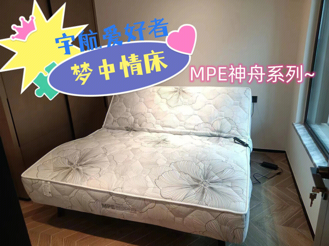 神舟十三号mpe智能床图片