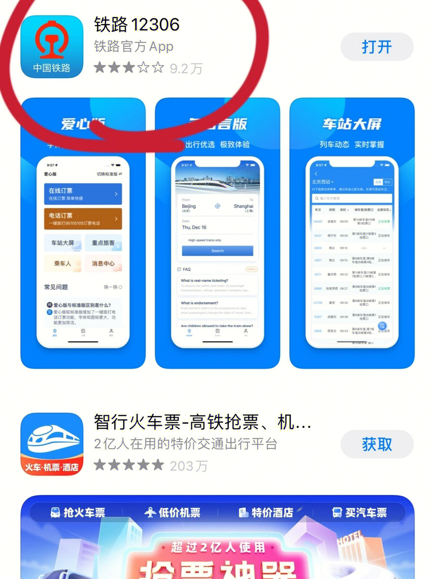 12306官网订票app下载图片