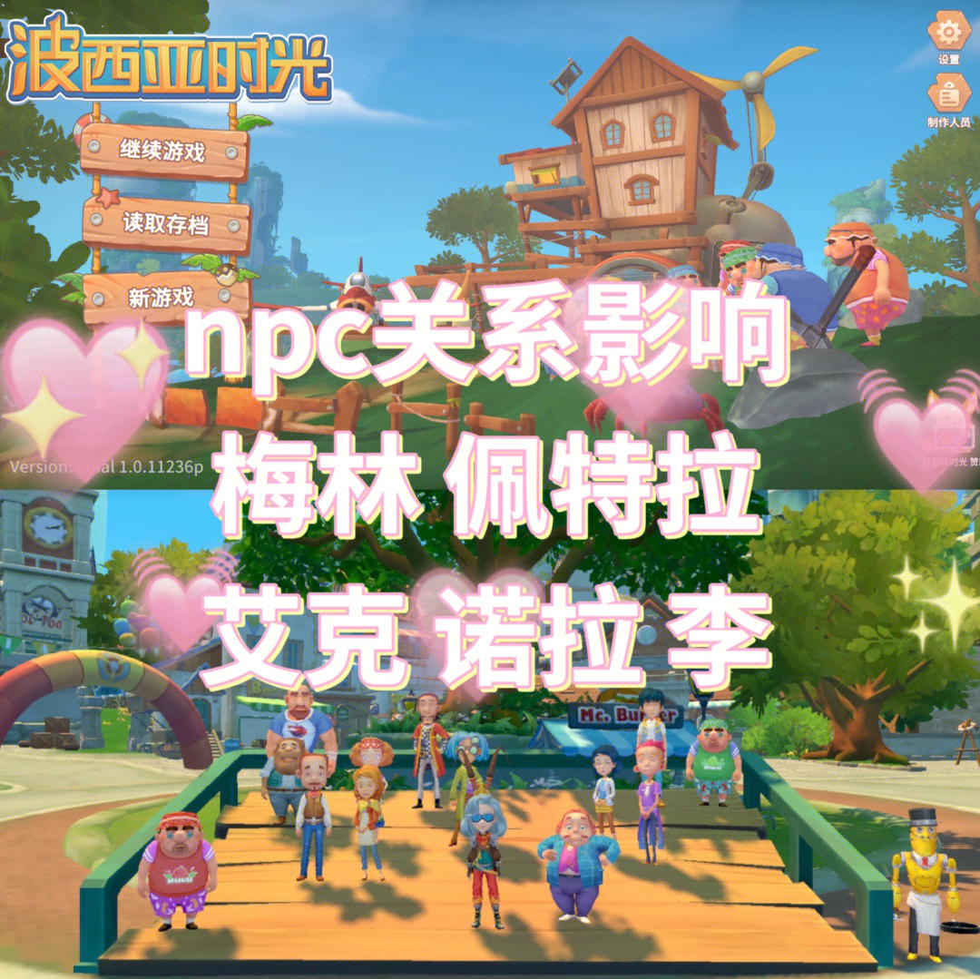 波西亚时光npc图鉴图片