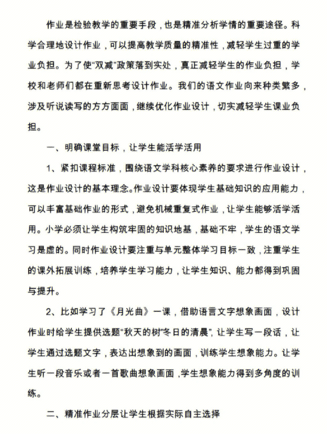 双减背景下副校长的语文作业设计增效建议