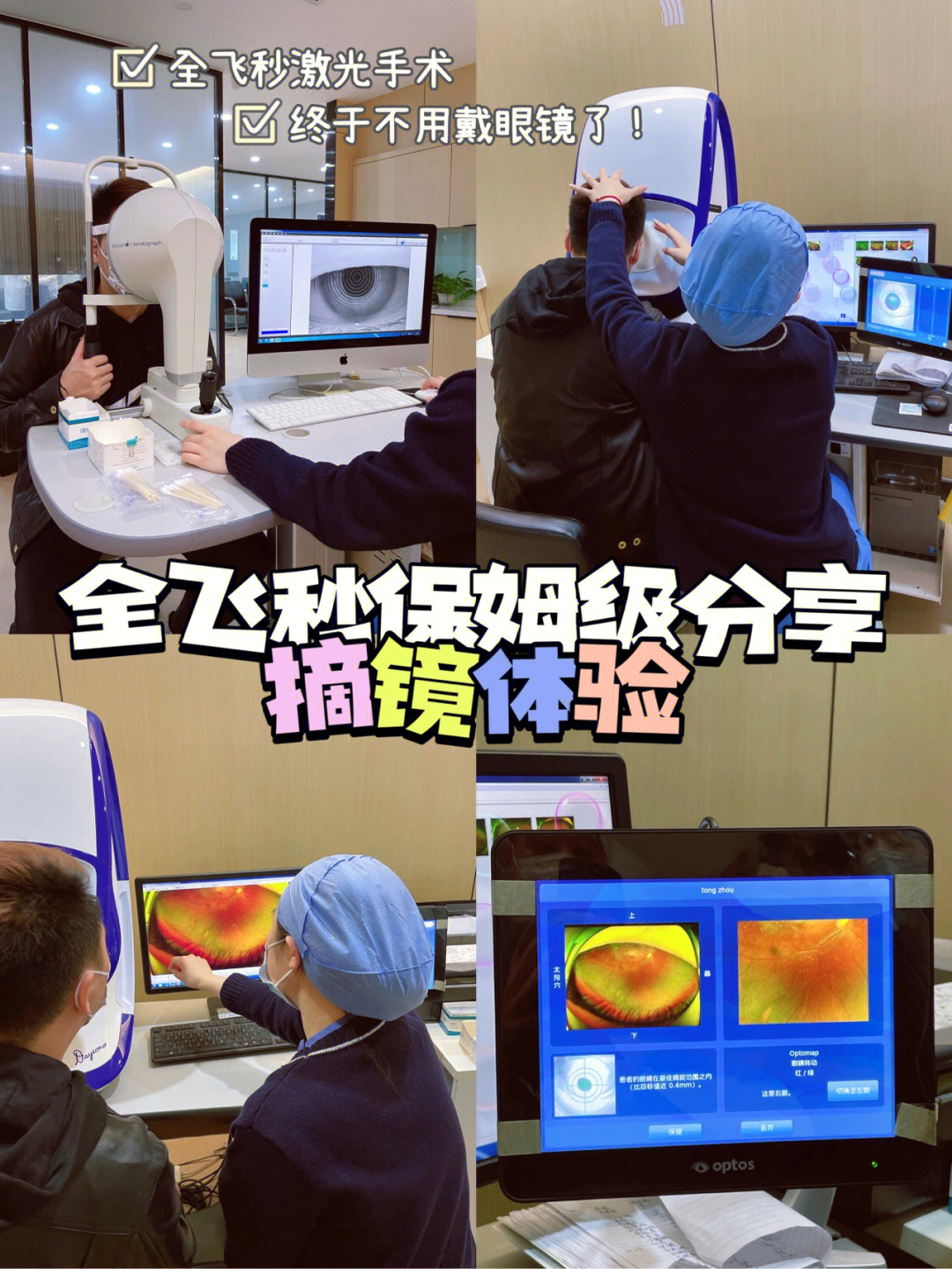 青岛首家引进德国蔡司全飞秒手术设备的医院.