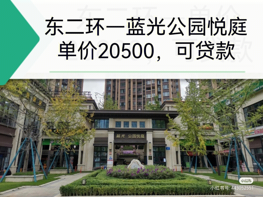 7015蓝光公园悦庭(可贷款)—低于市场价50万