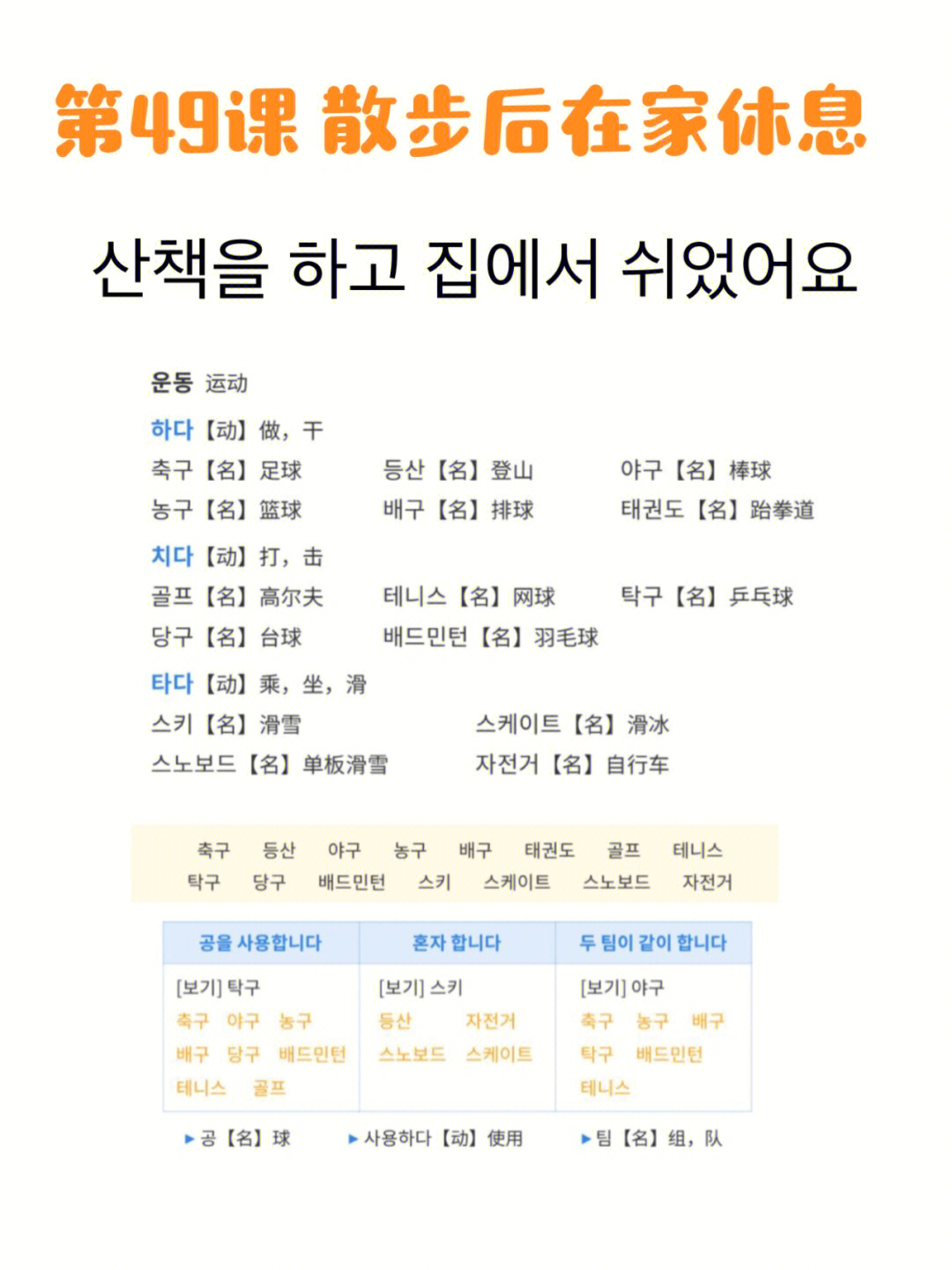 韩语初级学习打卡第65天