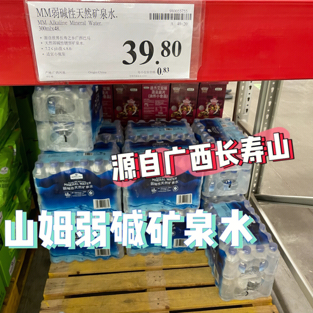 山姆弱碱性矿泉水便宜好喝夏季必备