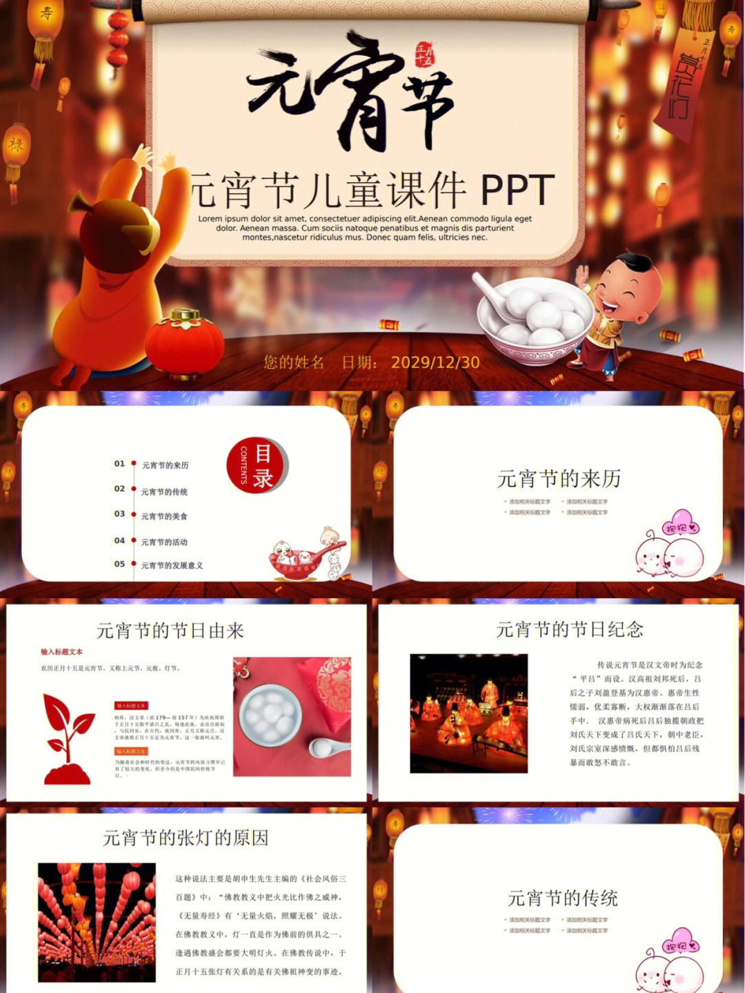 ppt#ppt素材#策划方案#活动方案#ppt#幼儿园元宵节ppt