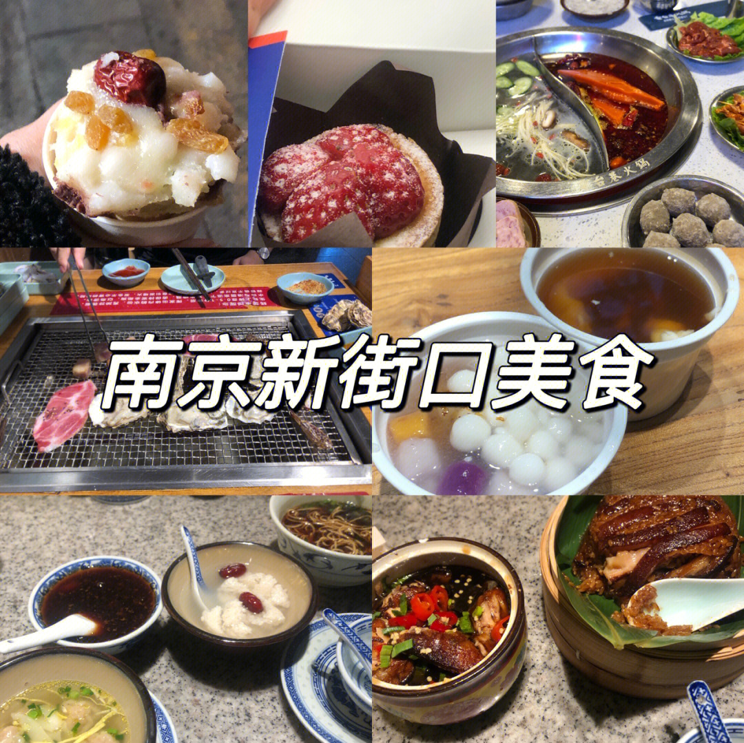 南京新街口美食