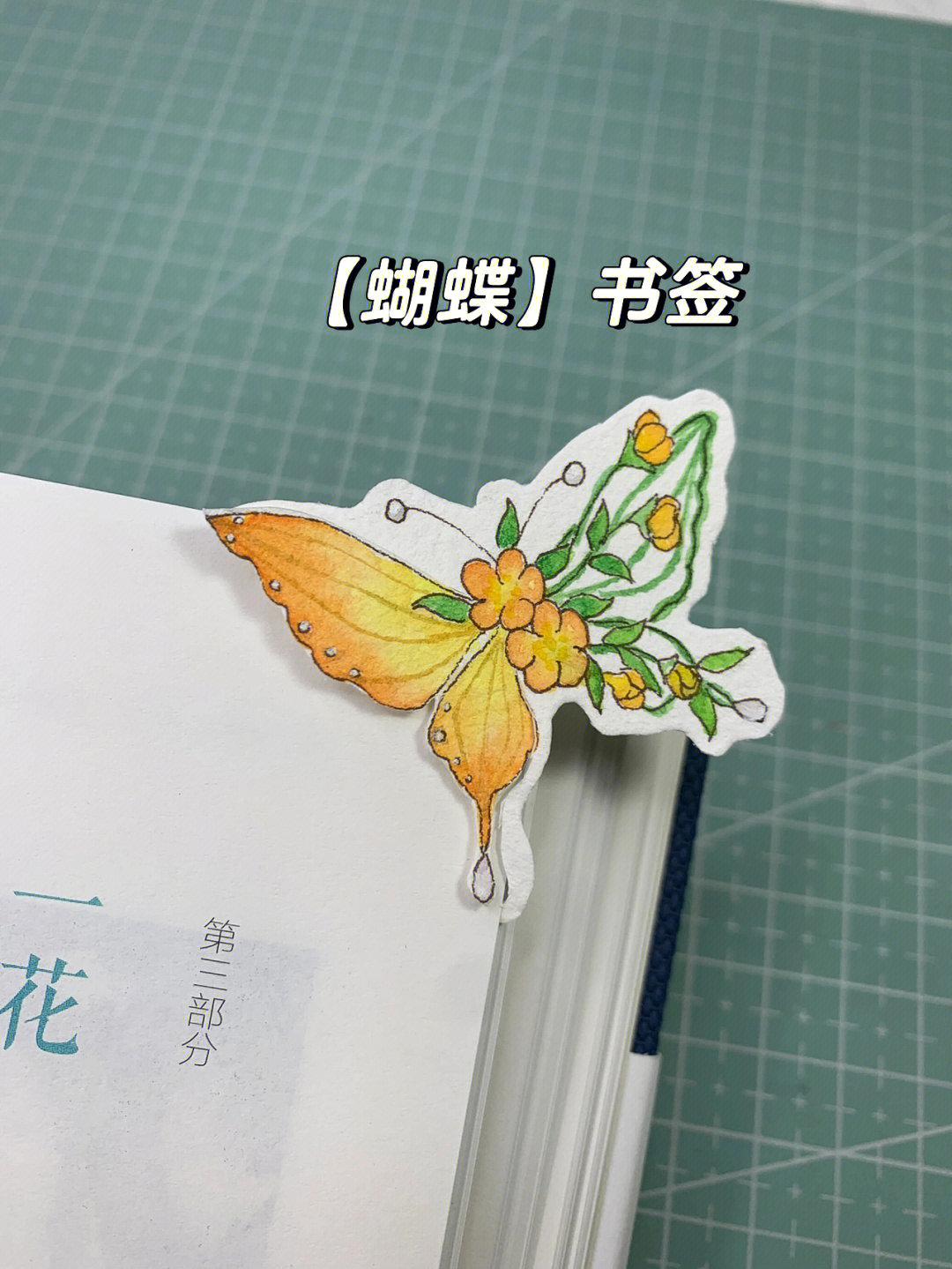 折纸书签蝴蝶简单漂亮图片