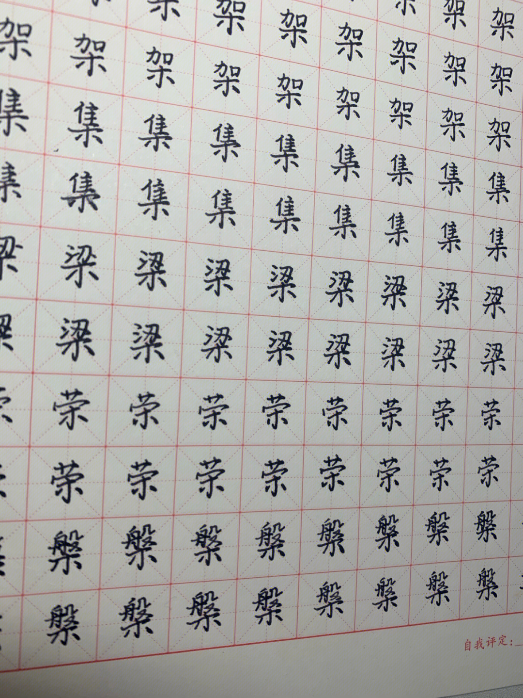 横画或竖画较多的字图片