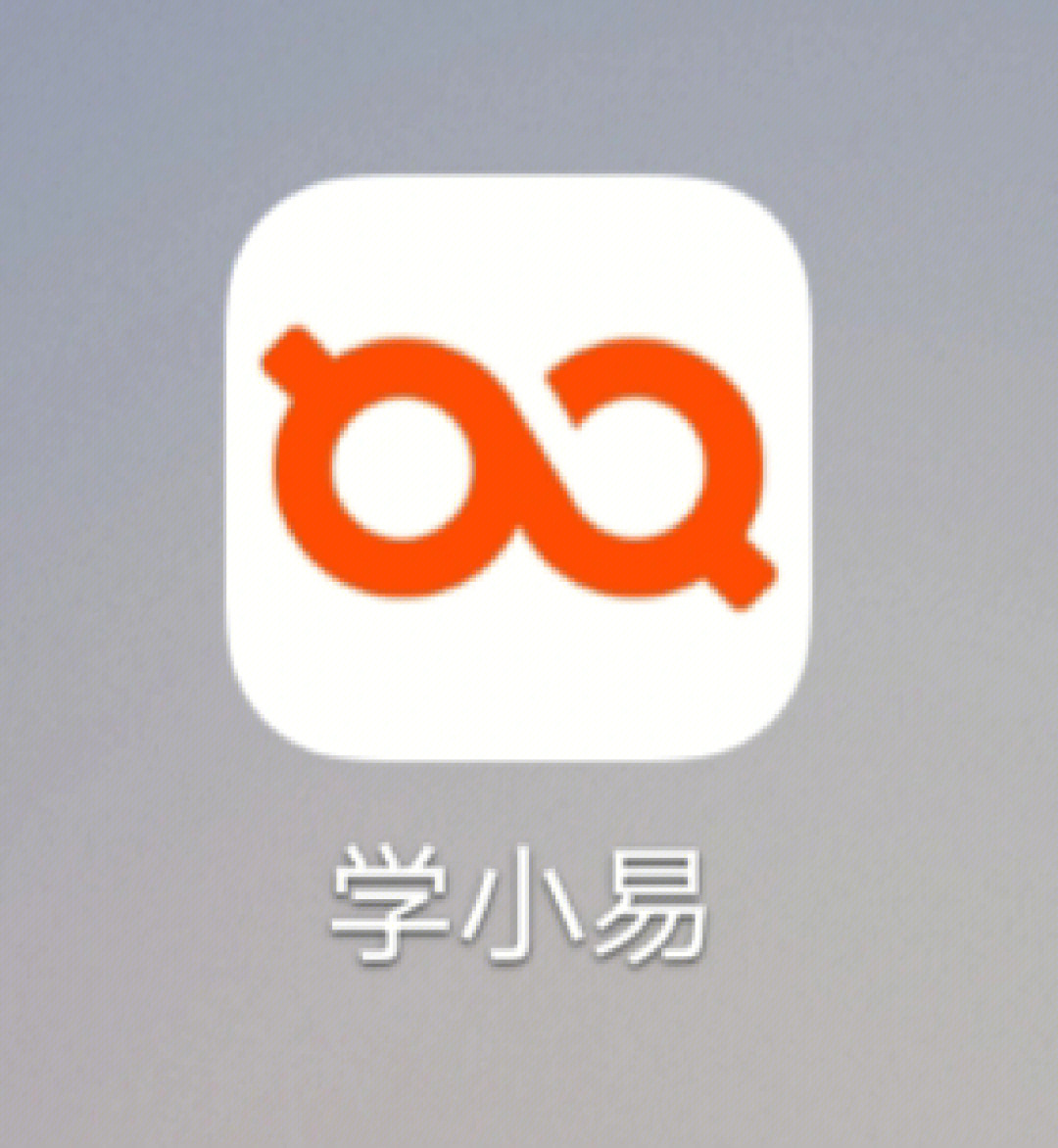 学小易app