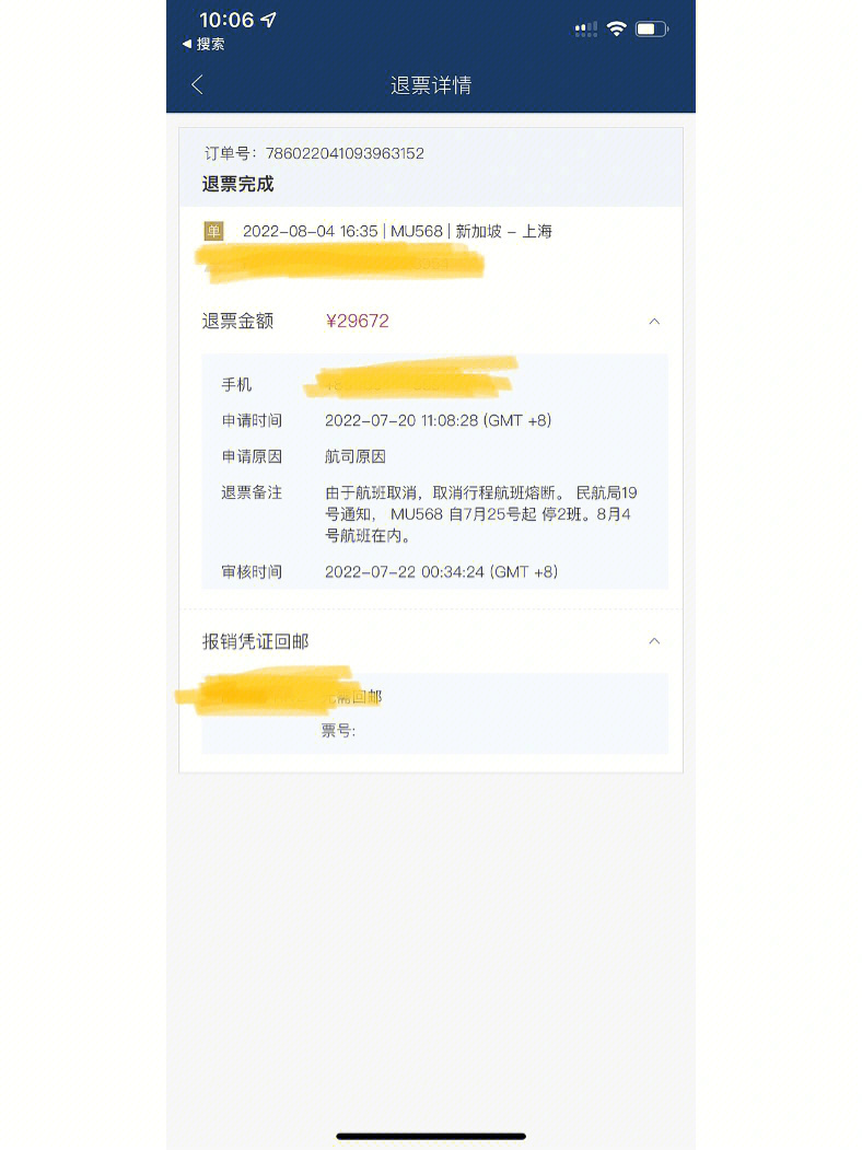 mu568东航熔断退票退款