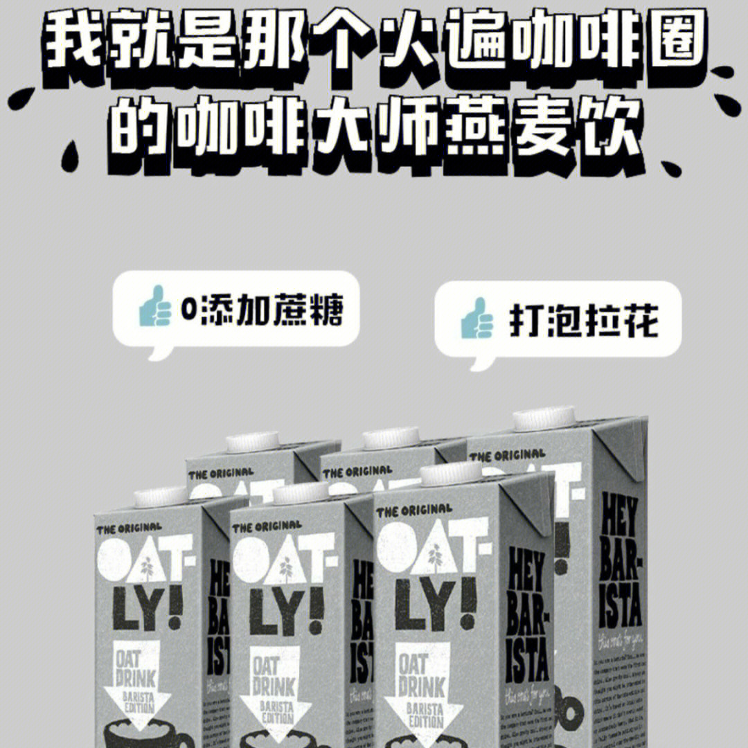 oatly燕麦奶成分表图片