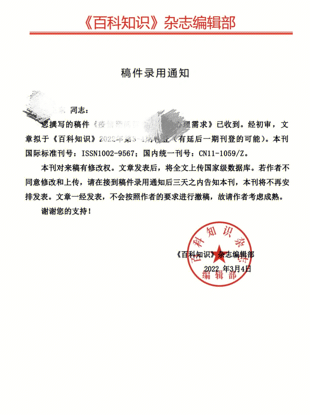 两三个月的难题帮忙解决了,终于可以顺利毕业喽开心9767期刊名